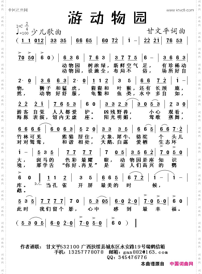 游动物园