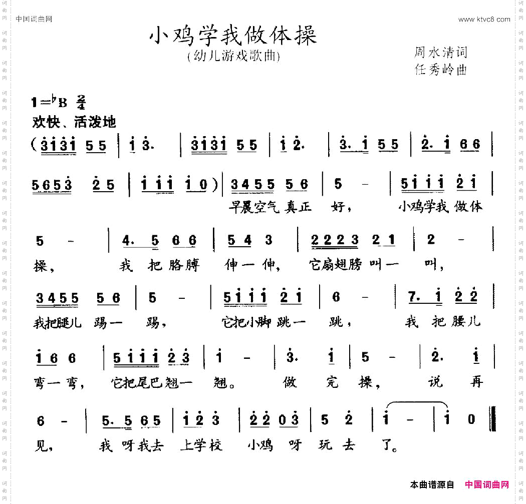 小鸡学我做体操