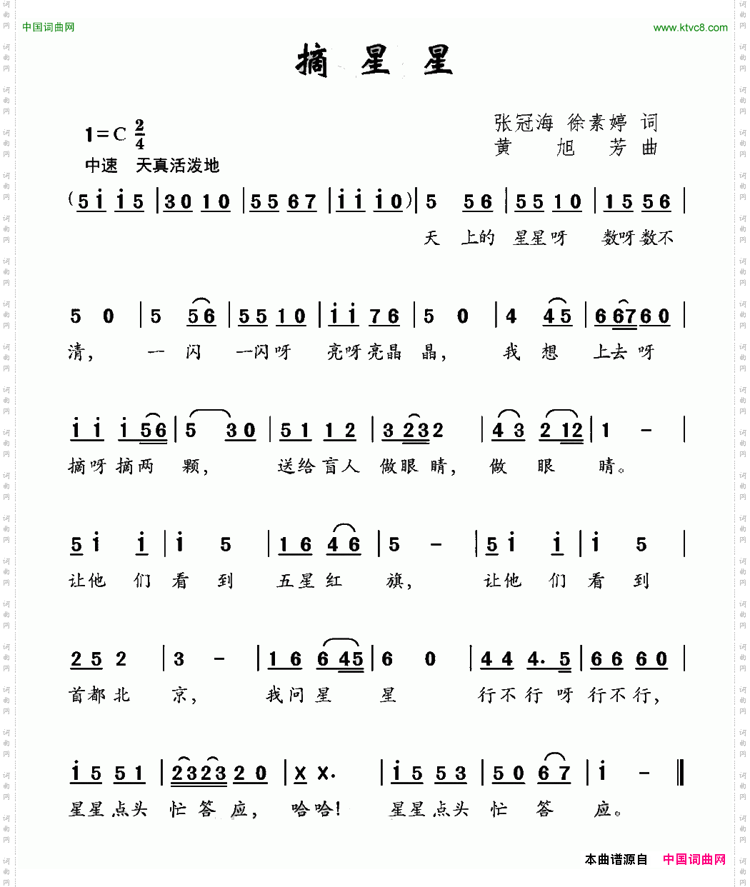 摘星星