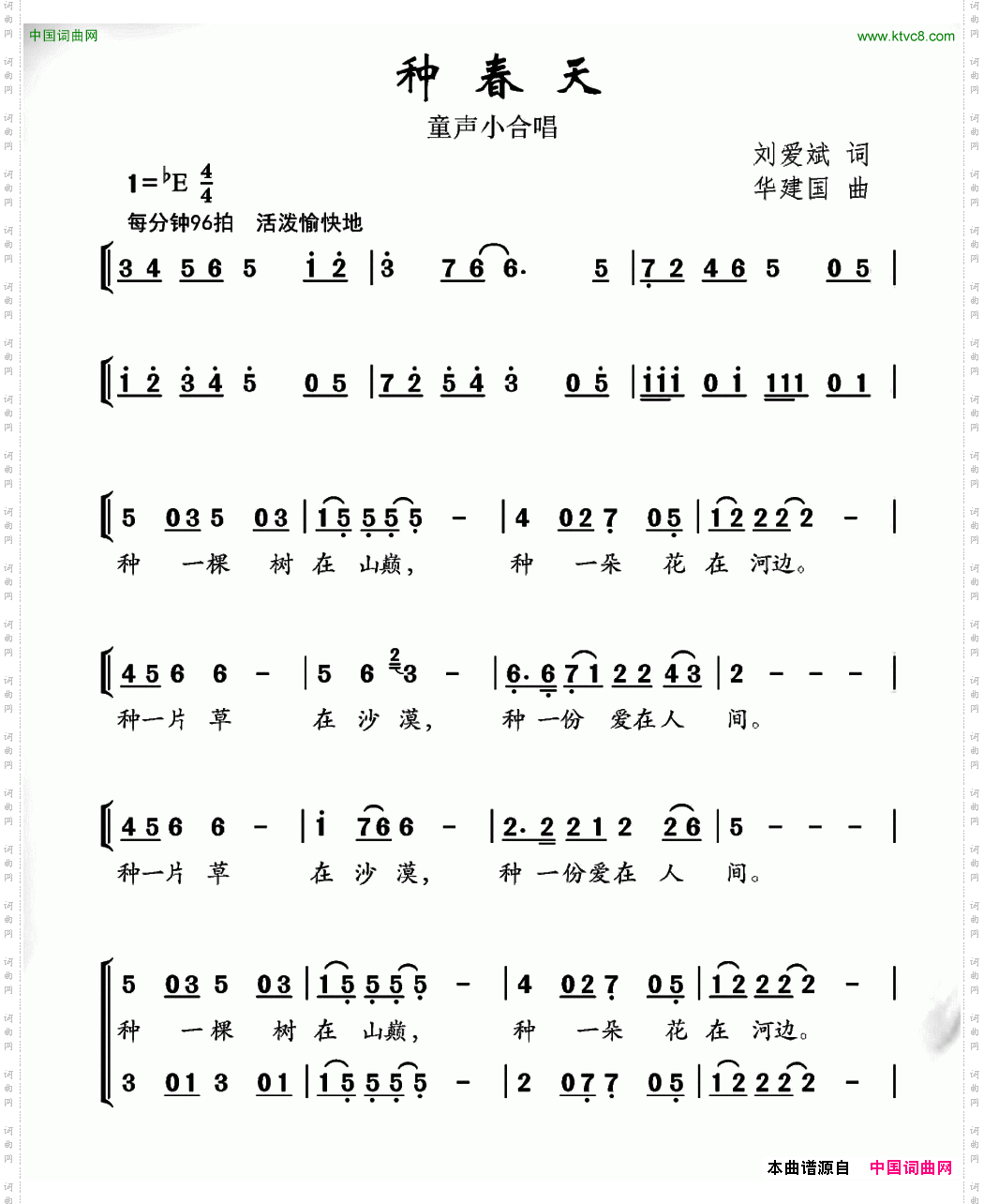 种春天