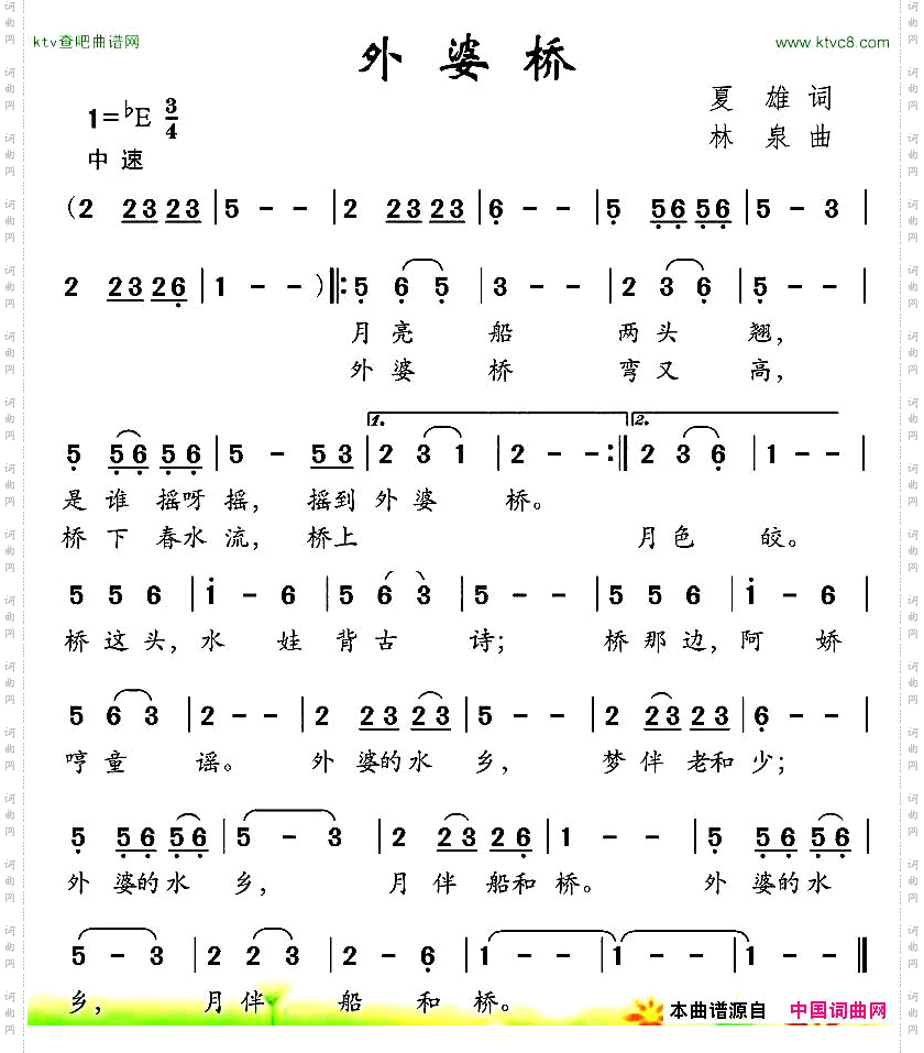 外婆桥夏雄词林泉曲