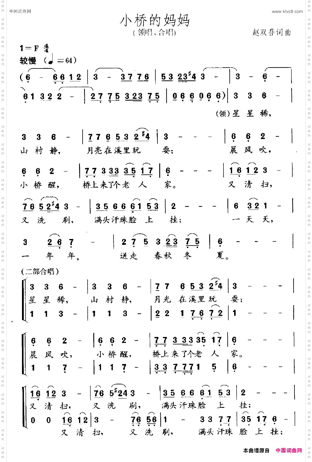 小桥的妈妈_领唱、合唱