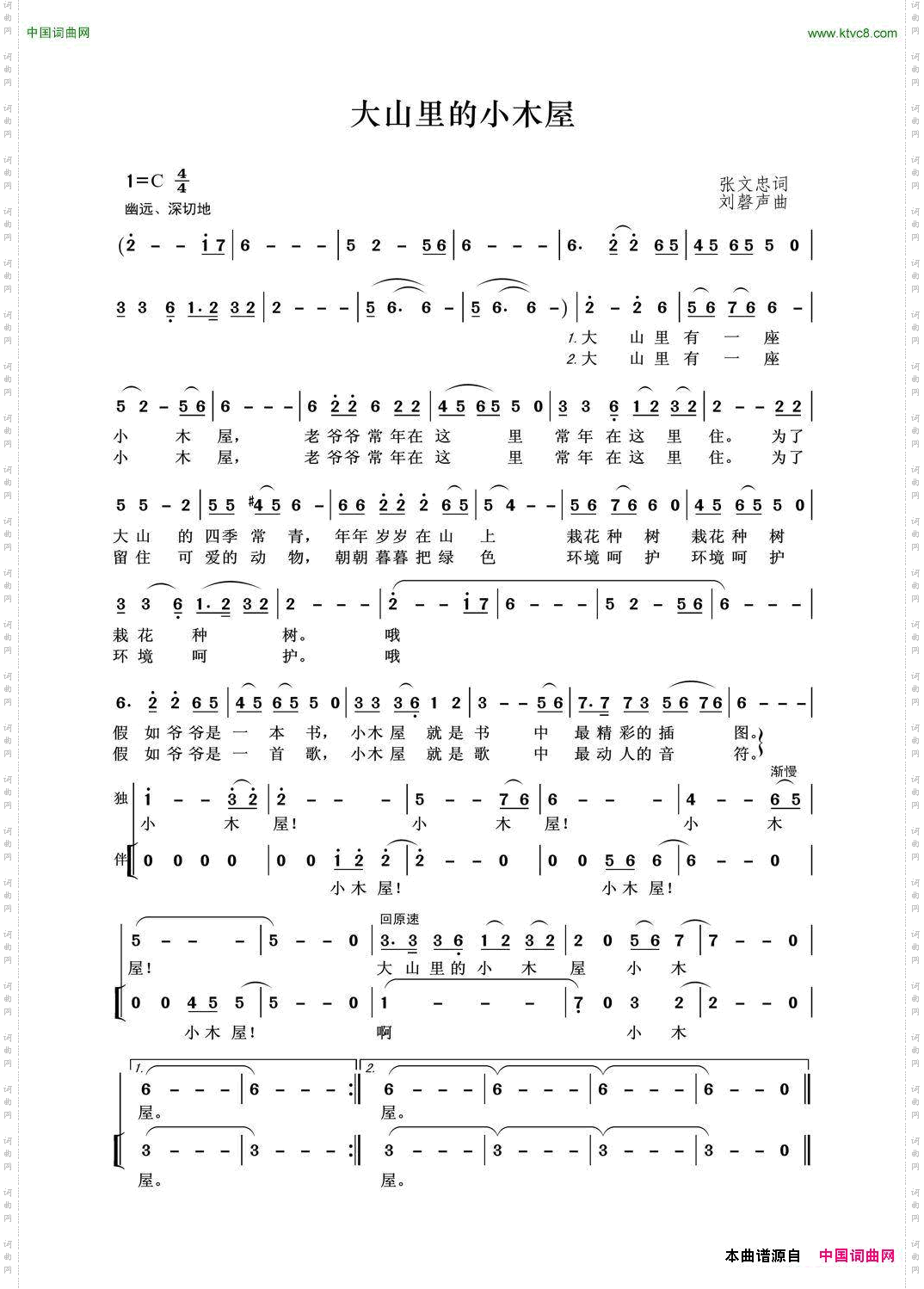 大山里的小木屋