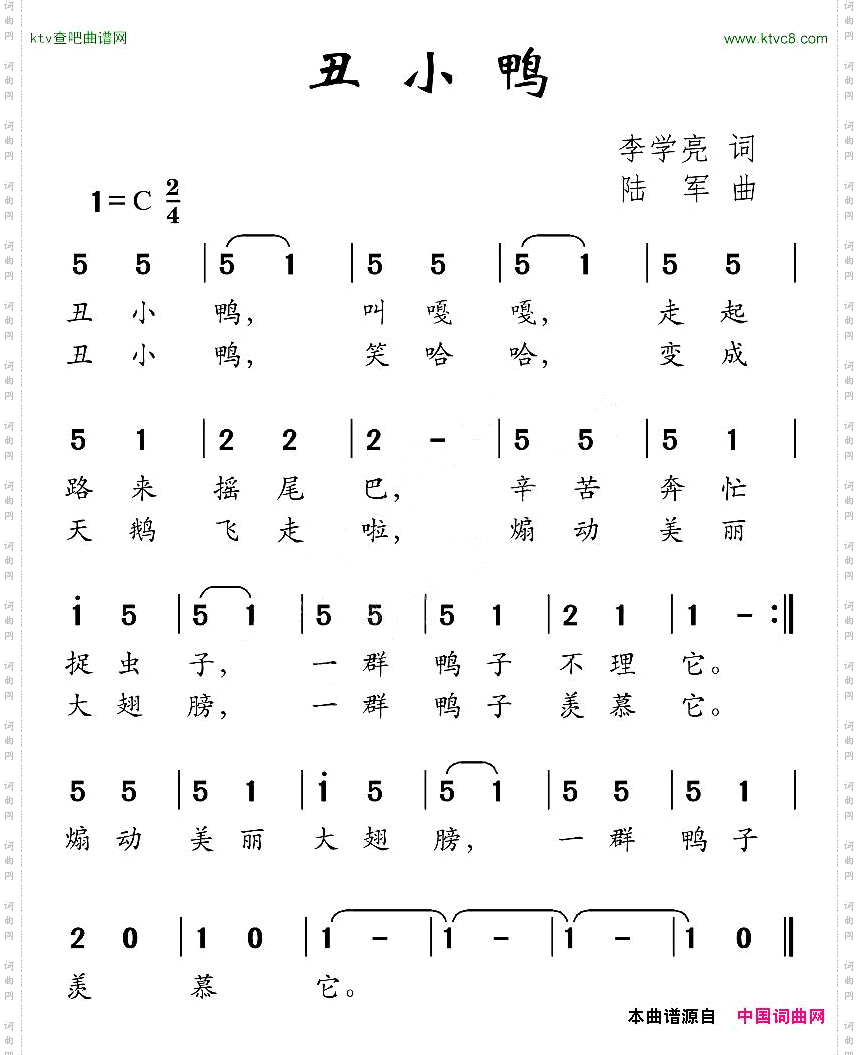 丑小鸭李学亮词陆军曲
