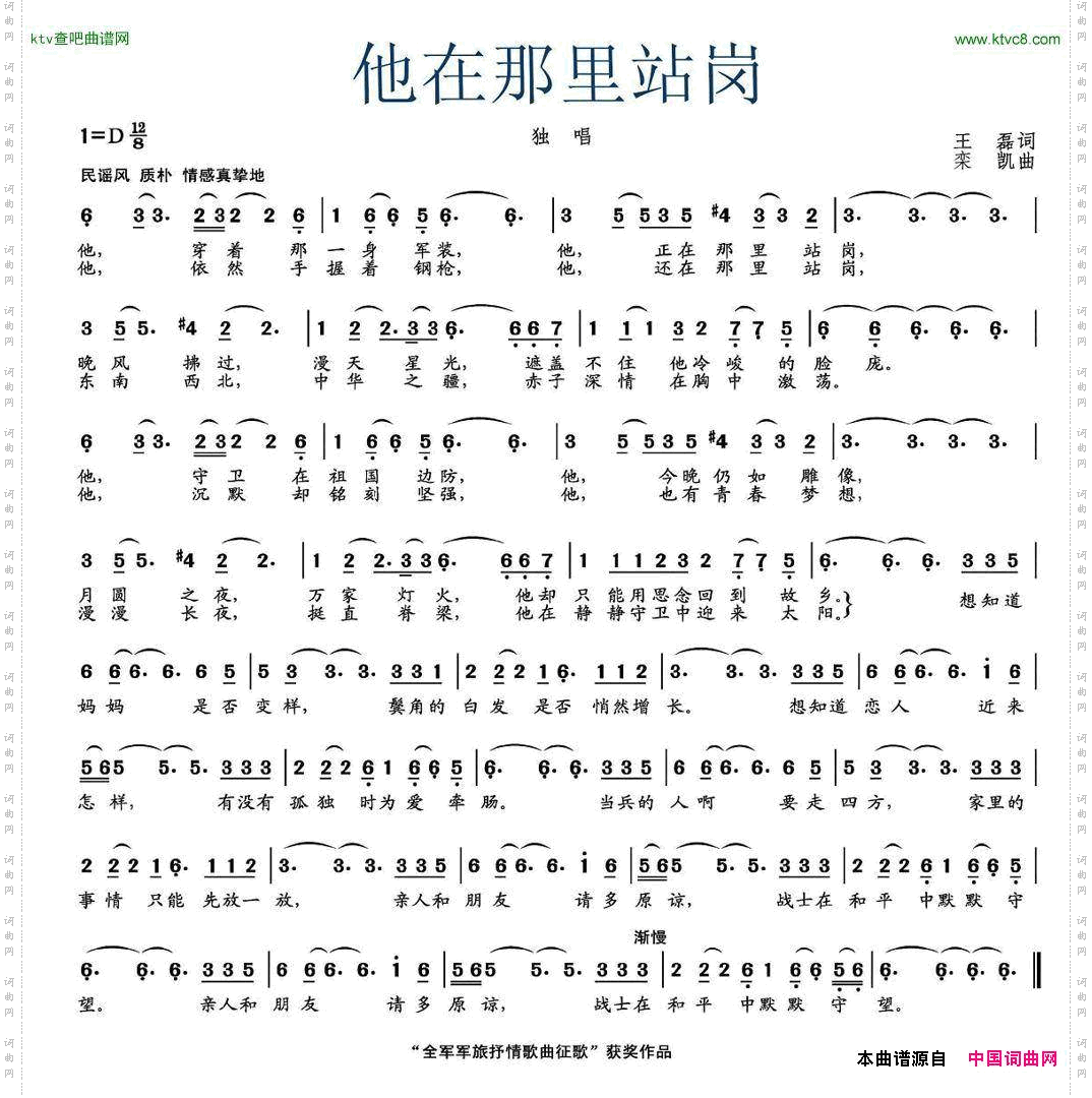 他在那里站岗王磊词栾凯曲