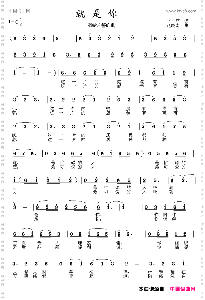 就是你李严词赵晓南曲_就是你李严词 赵晓南曲