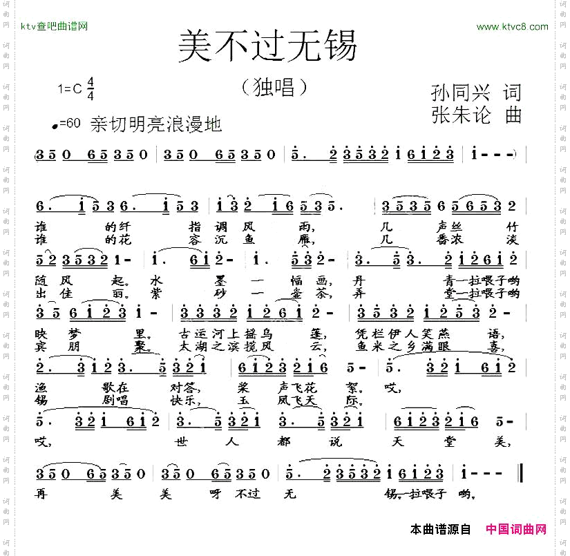 美不过无锡
