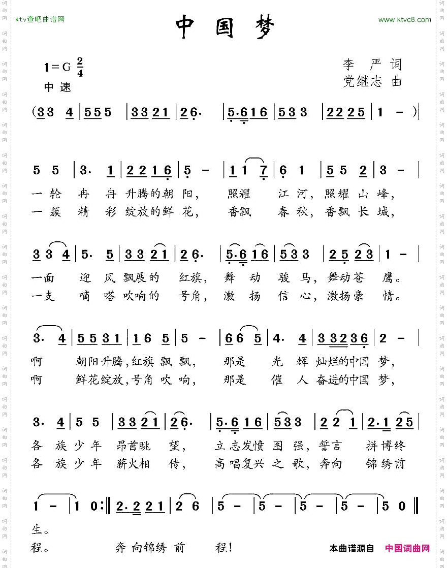 中国梦李严词党继志曲