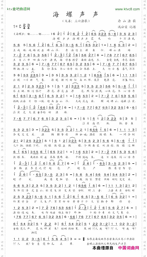 海螺声声_舟山渔歌