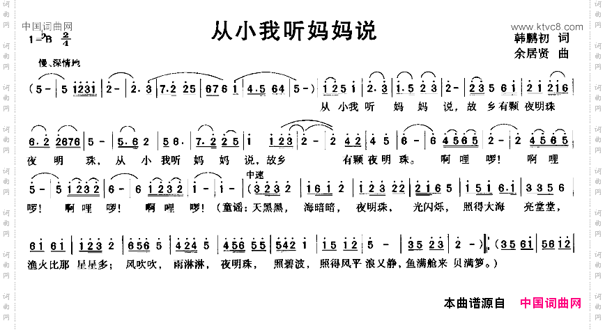 从小我听妈妈说