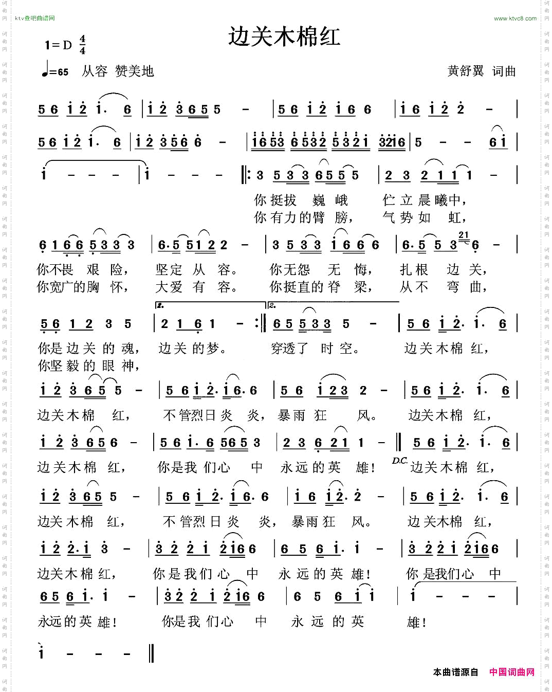 边关木棉红为崇左市市花而作