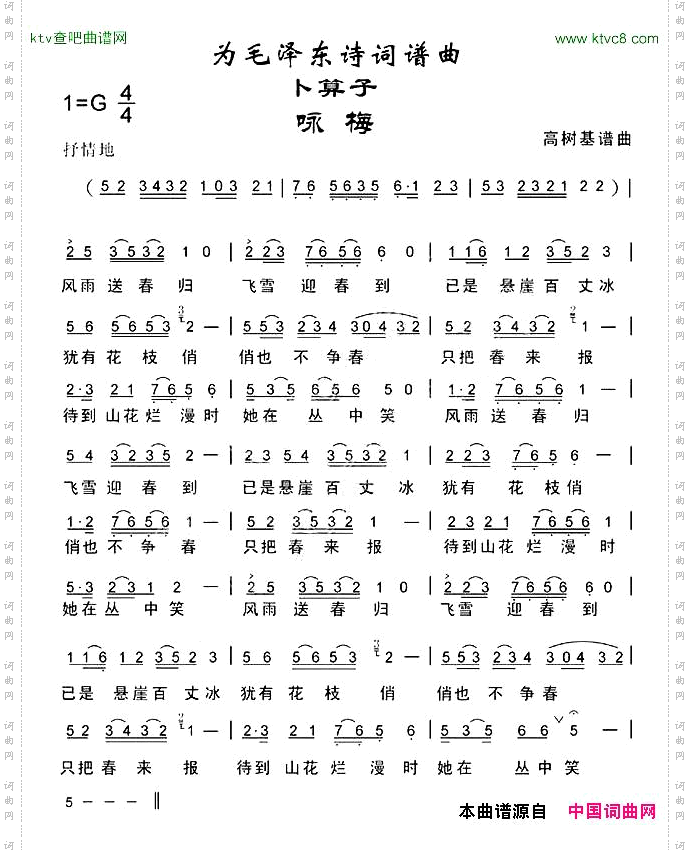 卜算子·咏梅毛泽东词高树基曲