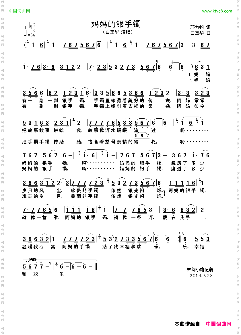 妈妈的银手镯