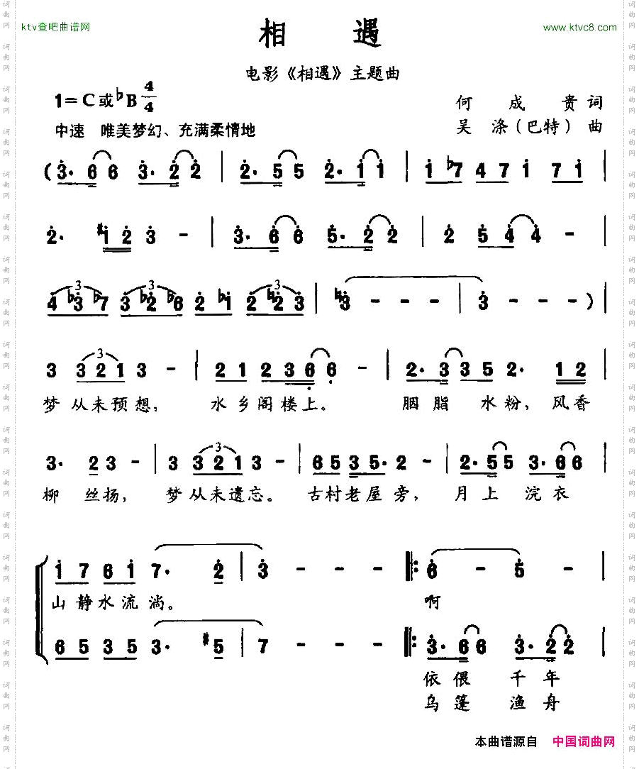 相遇同名电影主题曲