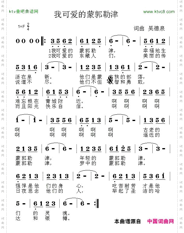 我可爱的蒙郭勒津
