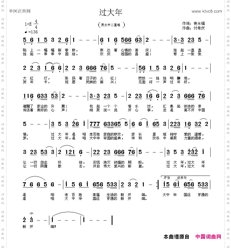 过大年侯永强词付希庆曲