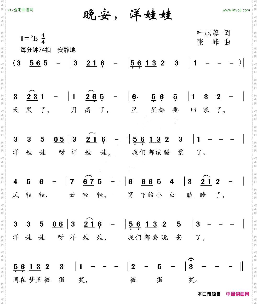 晚安，洋娃娃