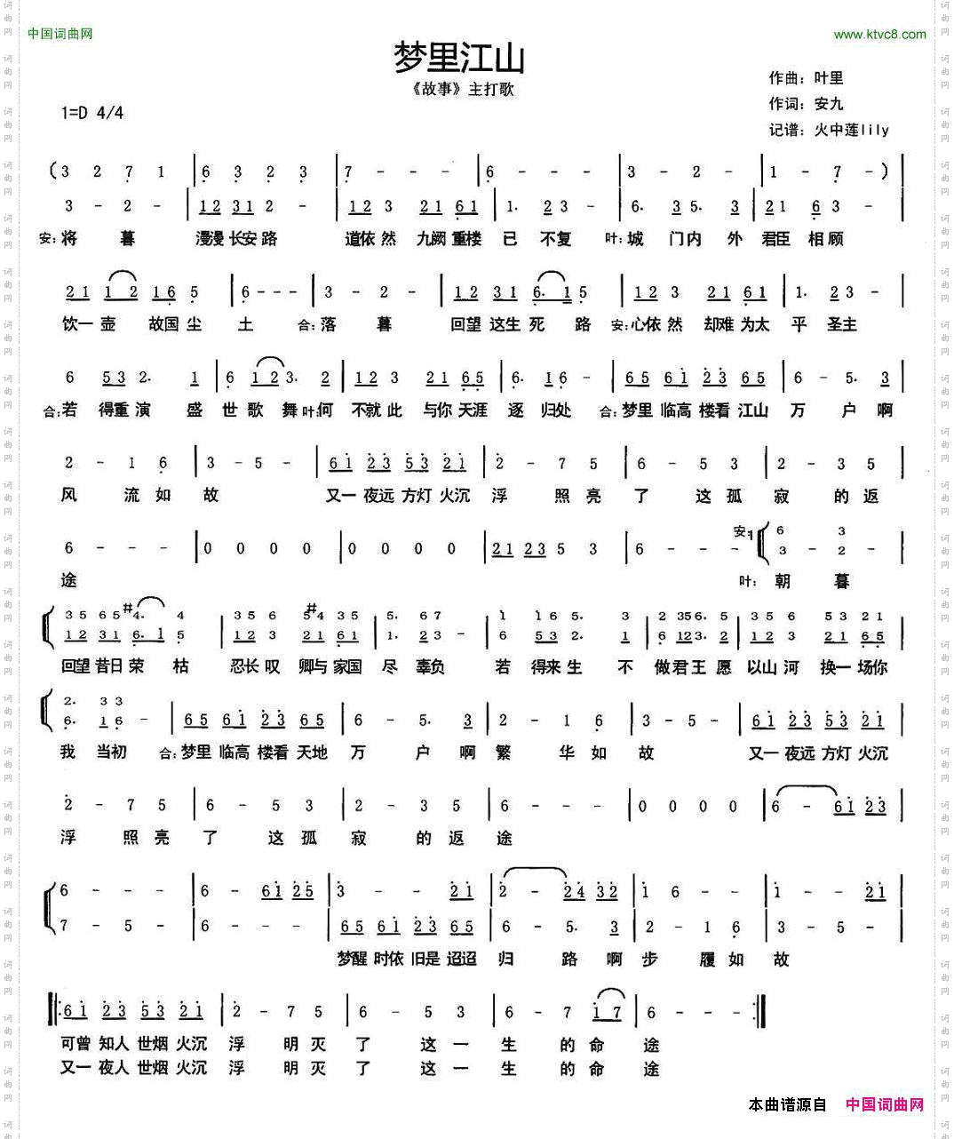 梦里江山专辑《故事》主打曲