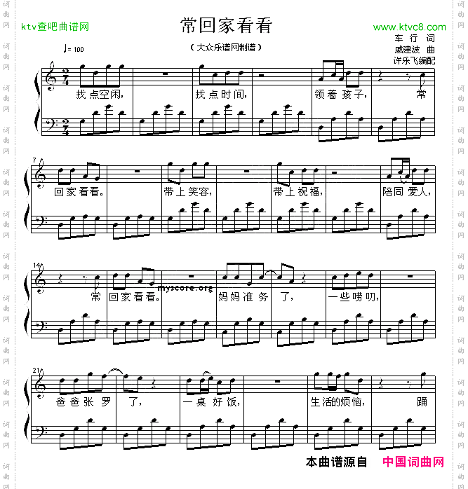 常回家看看正谱