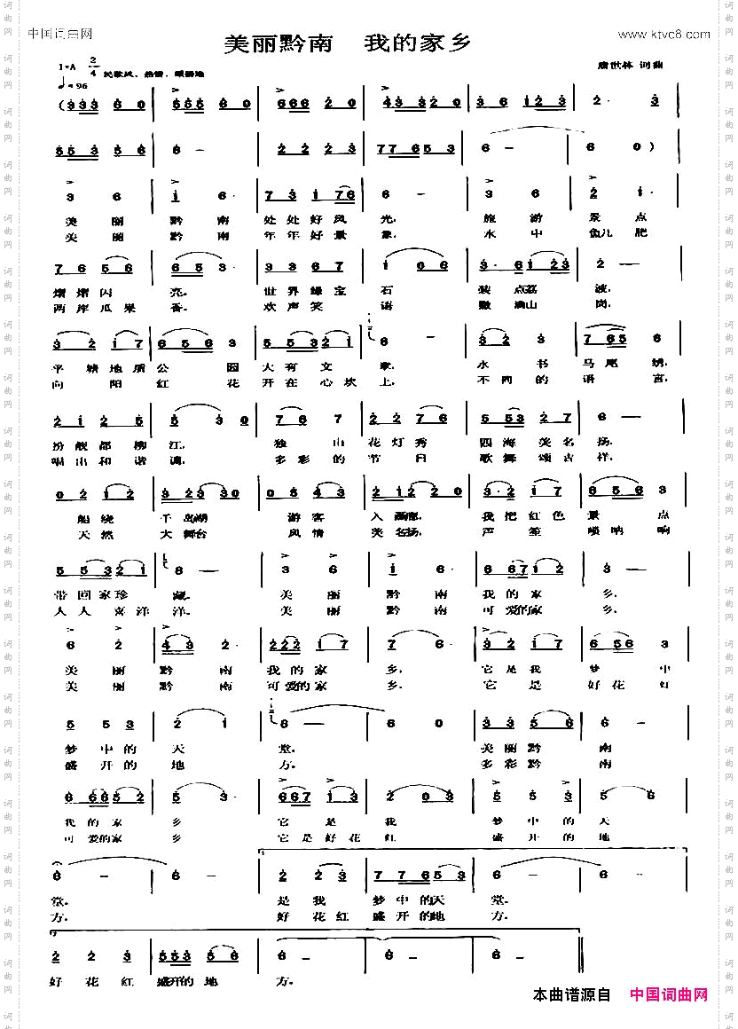 美丽黔南我的家乡