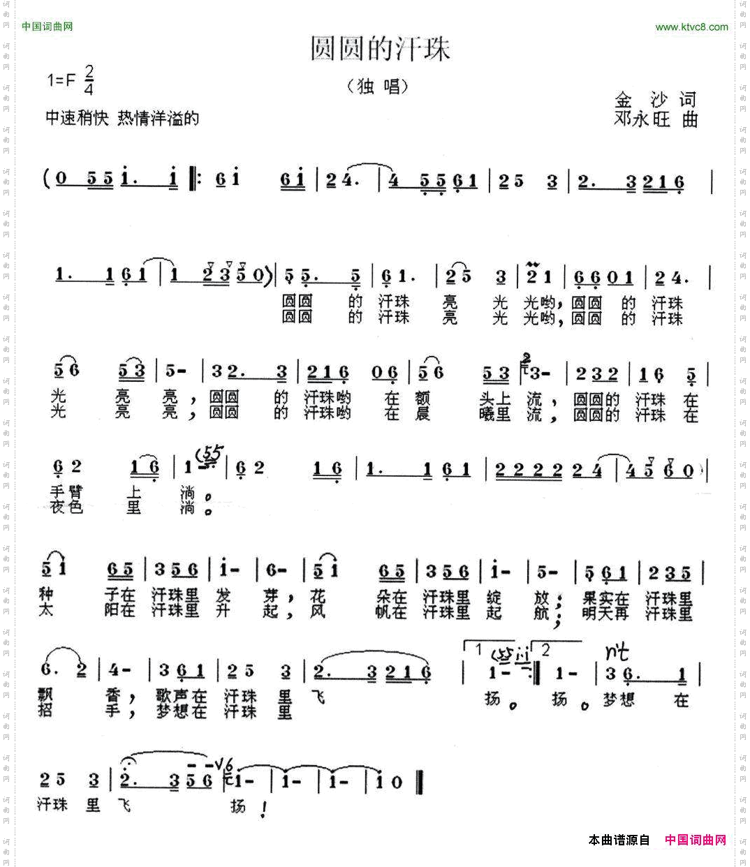 圆圆的汗珠