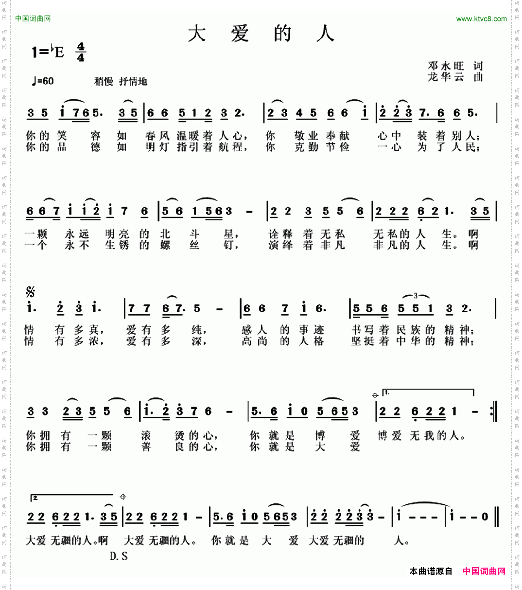 大爱的人