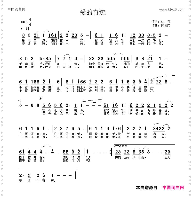 爱是奇迹