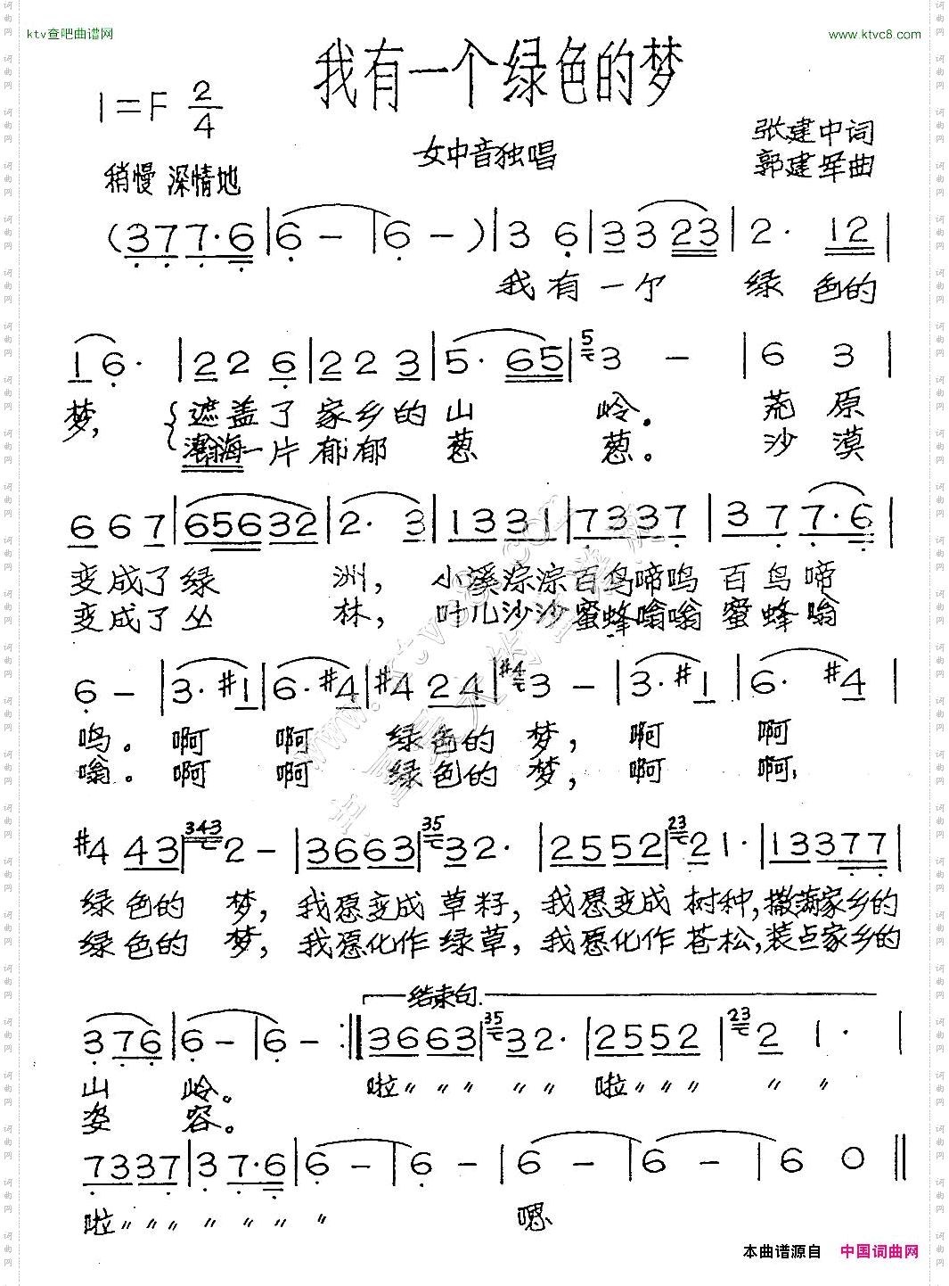 我有一个绿色的梦