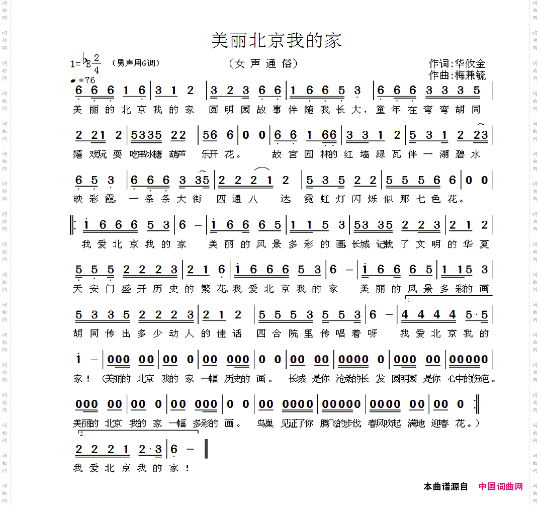 美丽北京我的家