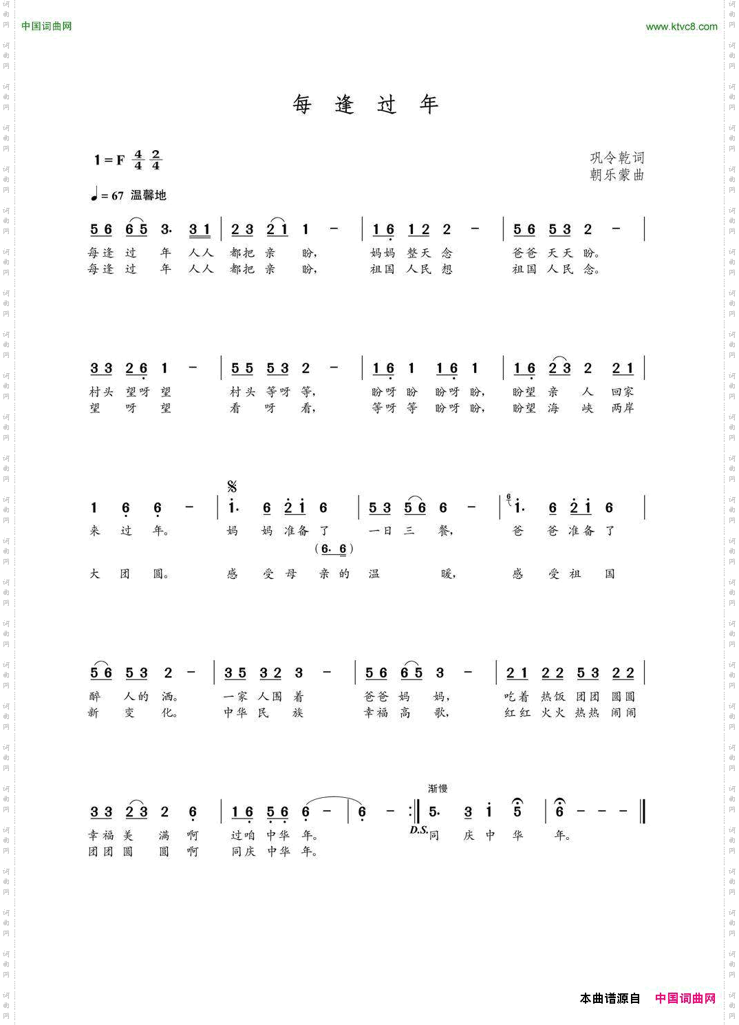 每逢过年巩令乾词朝乐蒙曲_每逢过年巩令乾词 朝乐蒙曲