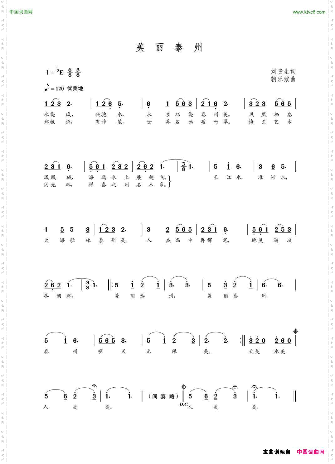 美丽泰州刘贵生词朝乐蒙曲_美丽泰州刘贵生词 朝乐蒙曲