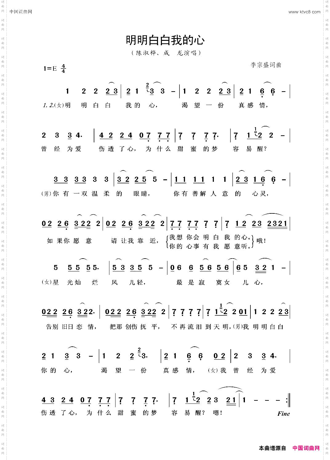 明明白白我的心