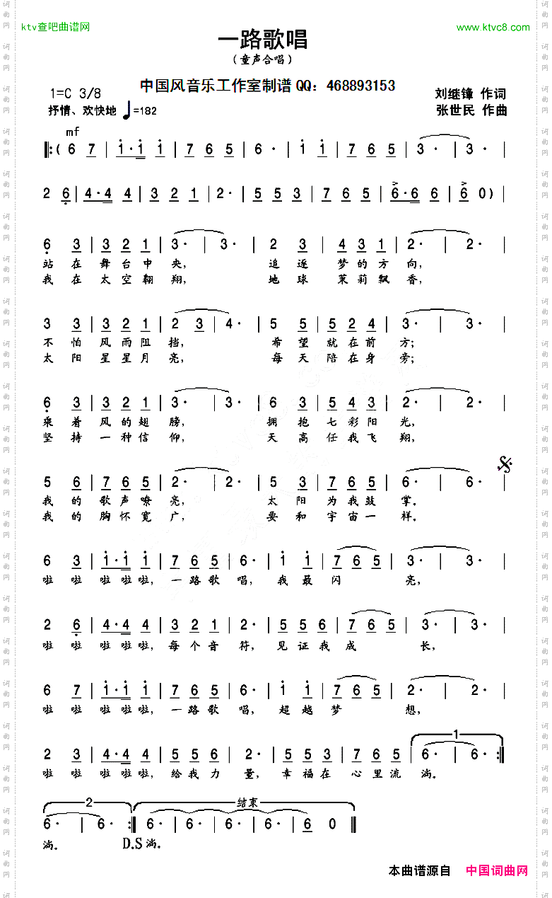 一路歌唱刘继锋词张世民曲、童声合唱
