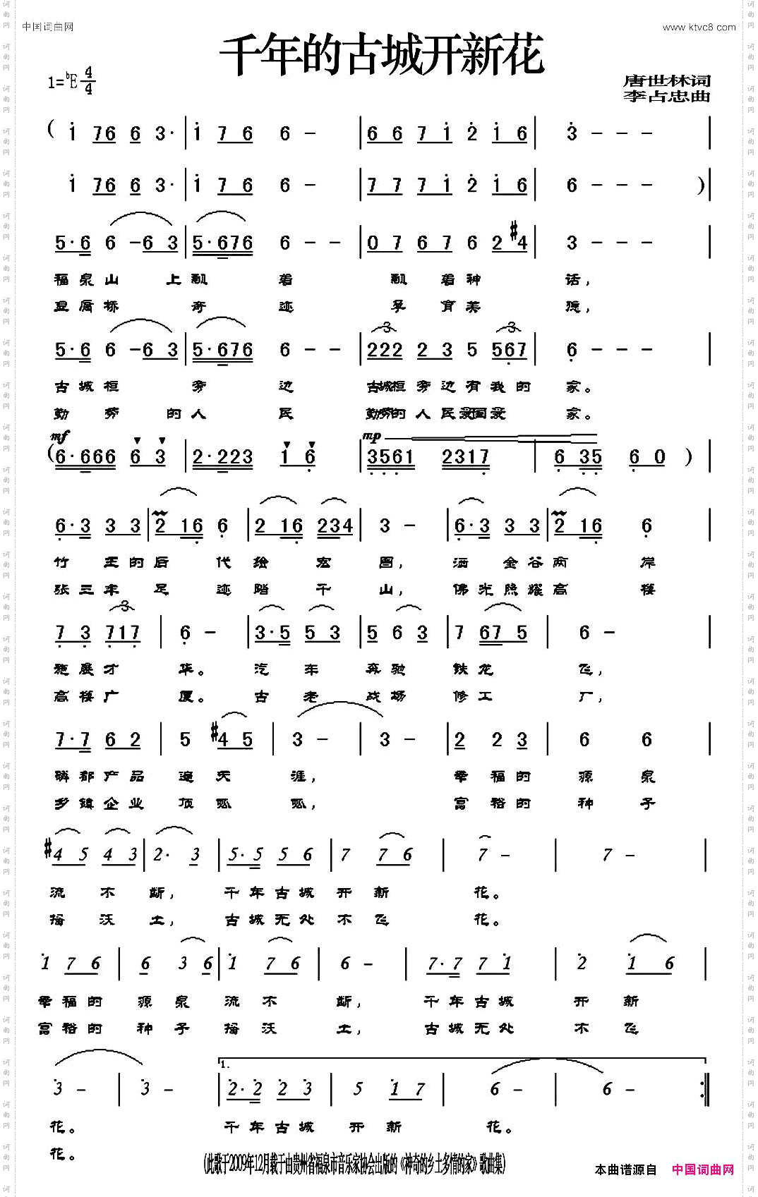 千年的古城开新花