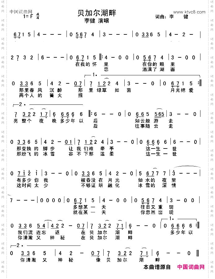 贝加尔湖畔