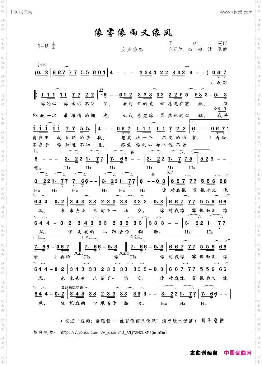 像雾像雨又像风女声独唱