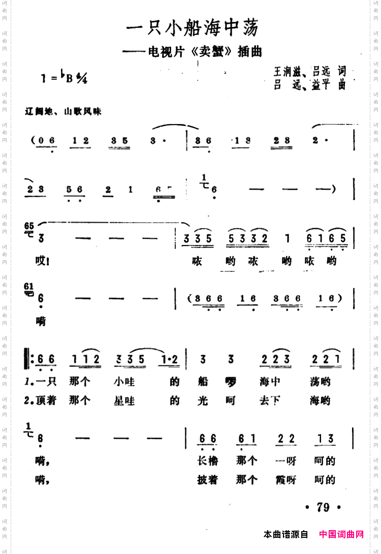 一只小船海中荡电视片《卖蟹》插曲
