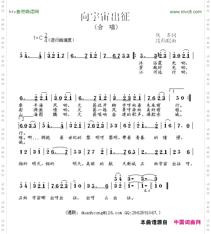 向宇宙出征佚名词段鹤聪曲