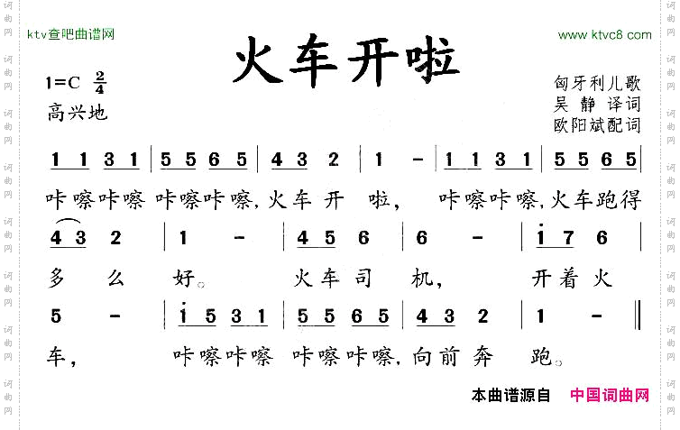 [匈牙利]火车开啦儿歌
