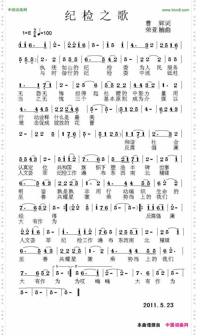 纪检之歌