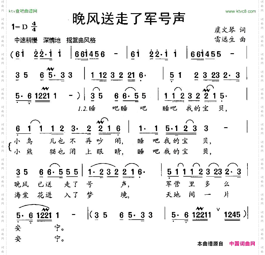 晚风送走了军号声