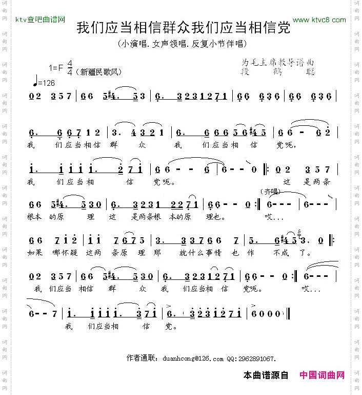 我们应当相信群众我们应当相信党