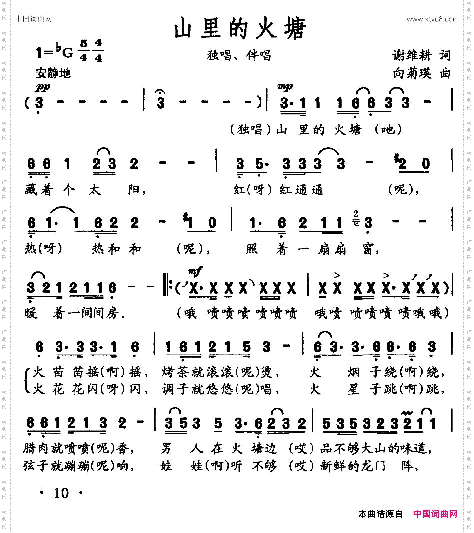 山里的火塘谢维耕词向菊瑛曲