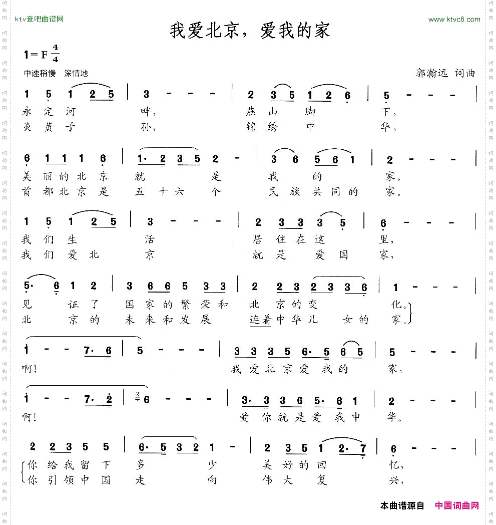 我爱北京,爱我的家