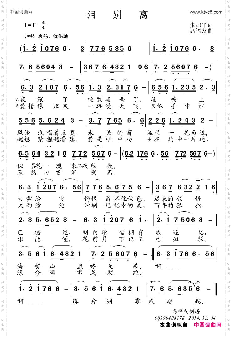 泪别离