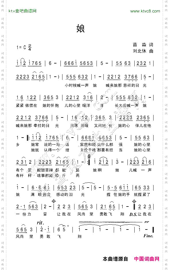 娘苗淼词刘北休曲