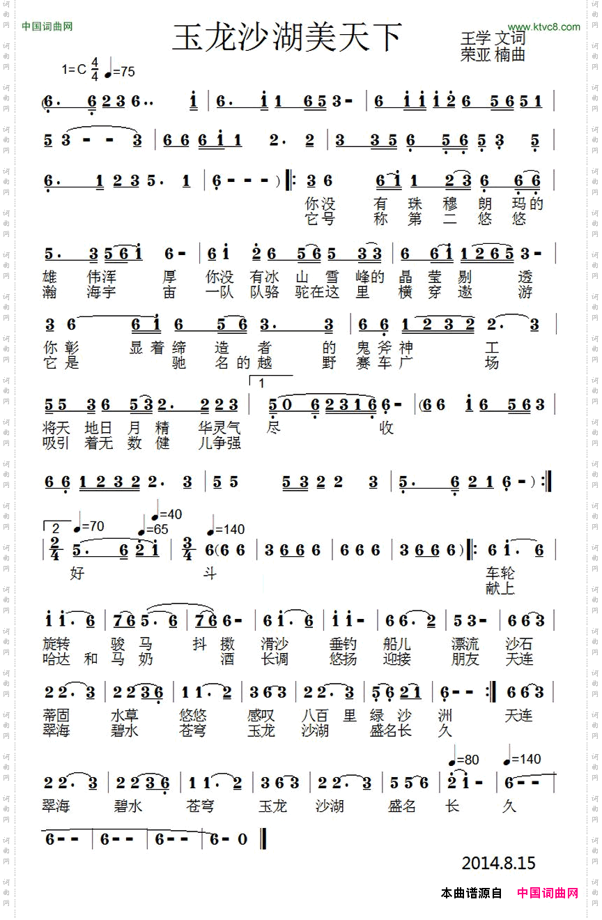 玉龙沙湖美天下