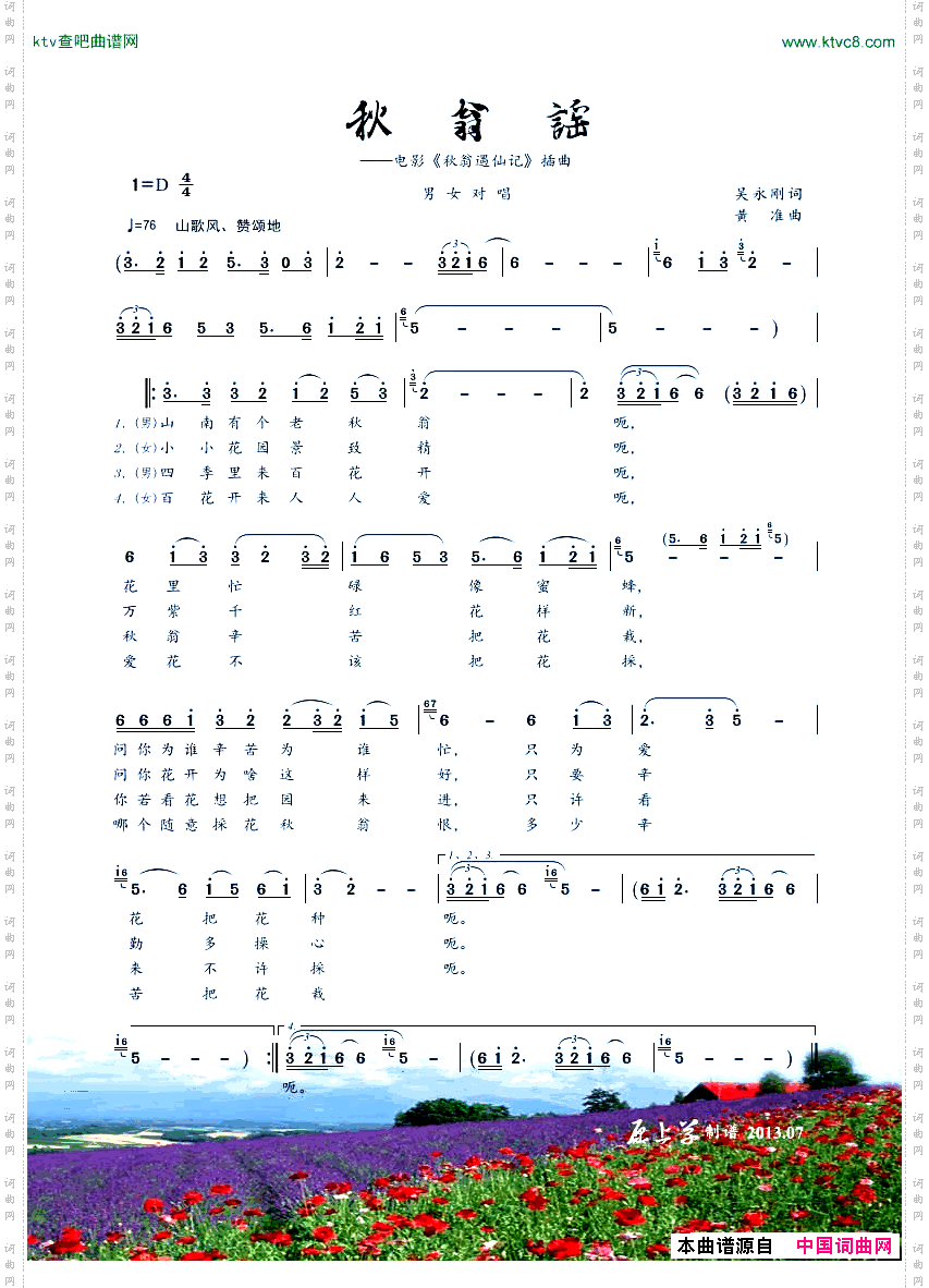 秋翁谣电影《秋翁遇仙记》插曲