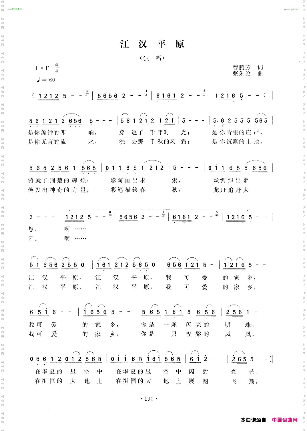 江汉平原曾腾芳词张朱论曲