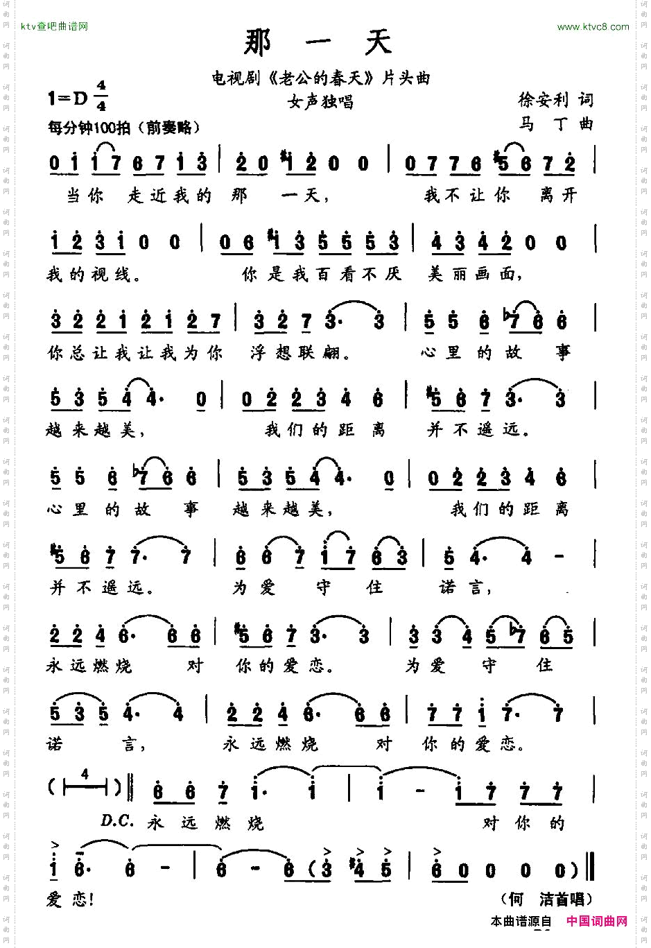 那一天电视剧《老公的春天》片头曲